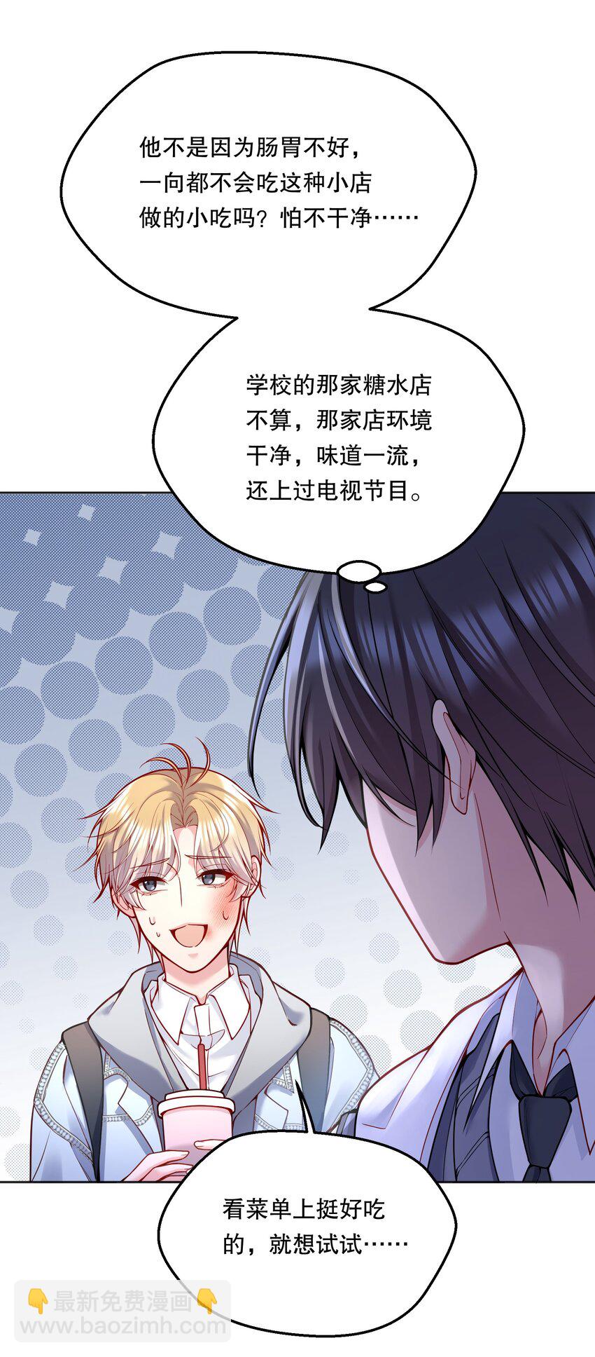 076 俞寒怎么知道我蹲在他家门口？-第78话