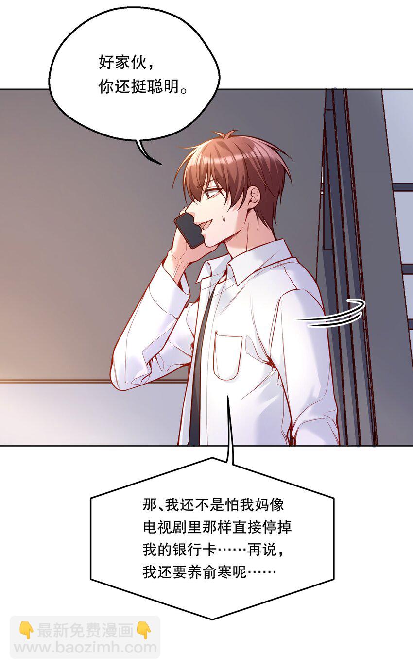 076 俞寒怎么知道我蹲在他家门口？-第78话