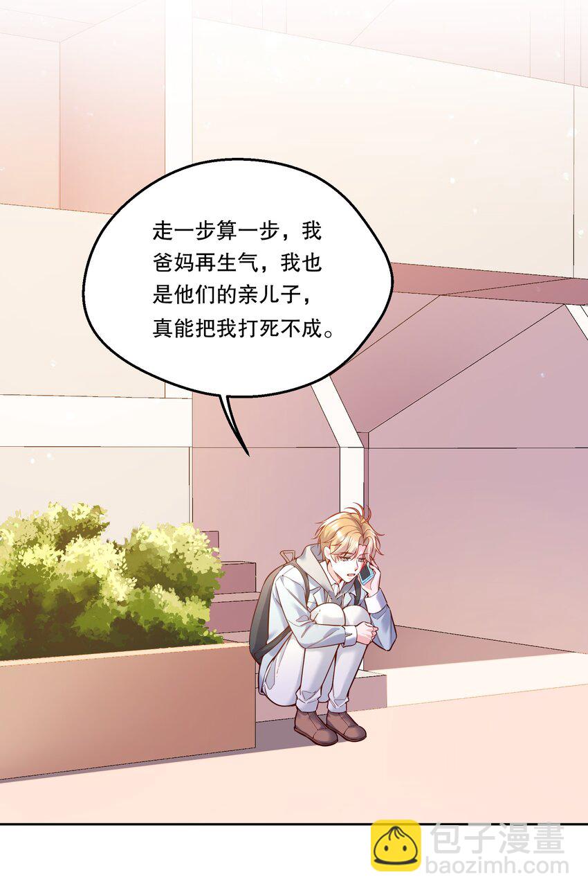 076 俞寒怎么知道我蹲在他家门口？-第78话