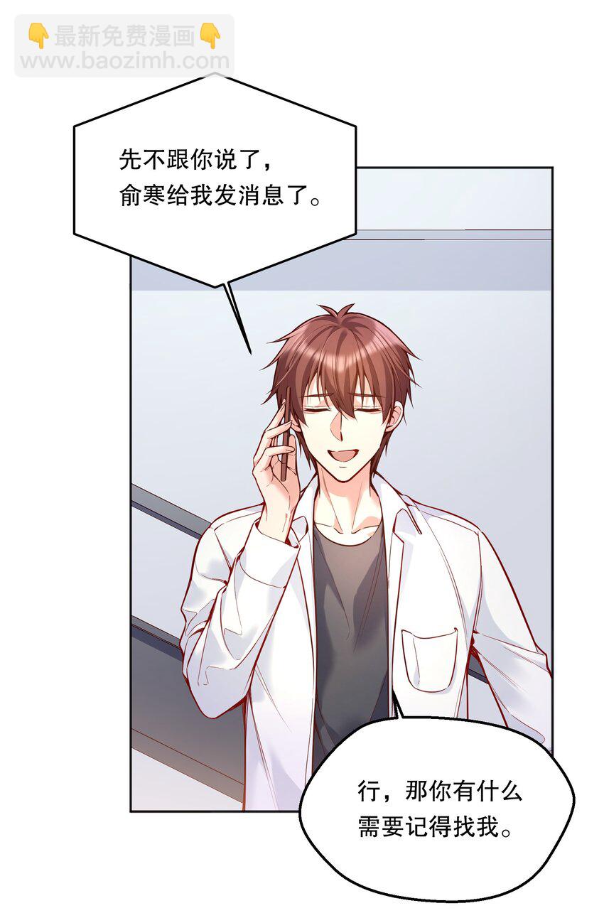076 俞寒怎么知道我蹲在他家门口？-第78话