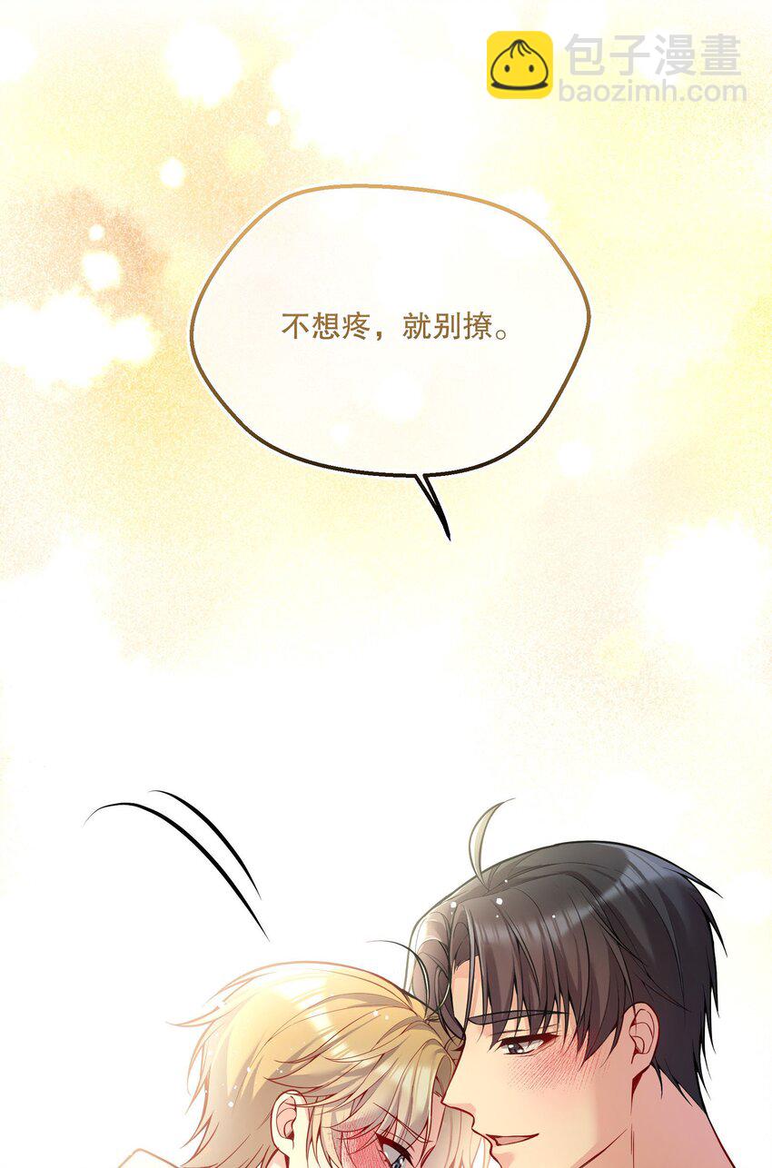 078 不想疼，就别撩！-第80话