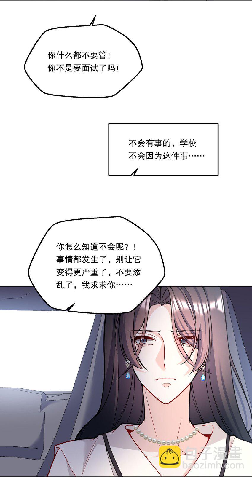 084 宝宝，你在哪？-第86话
