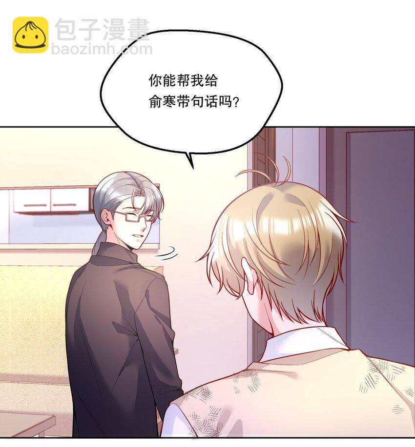 086 俞寒在哪儿？-第88话
