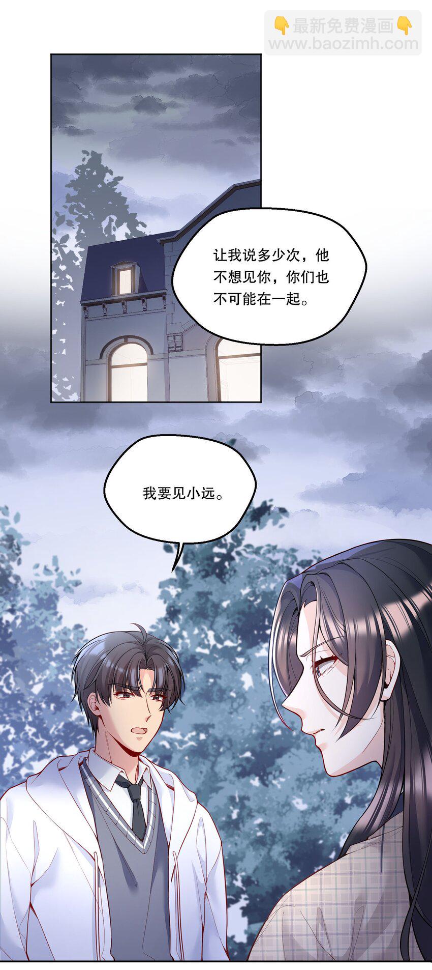 088 想听他亲口说-第90话