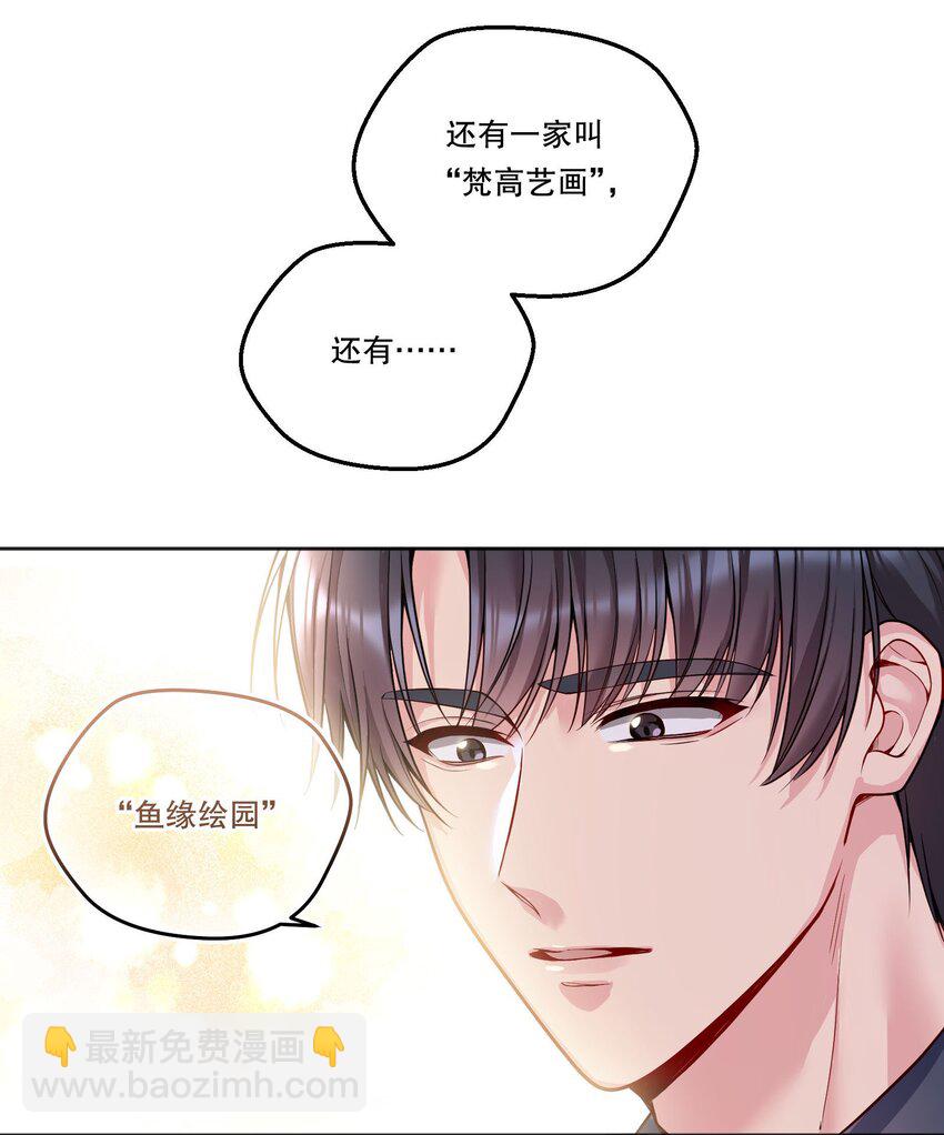 090 鱼缘绘园-第92话