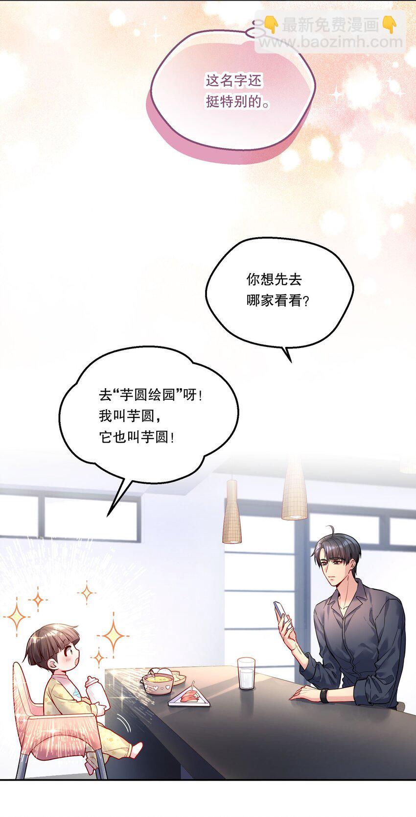 090 鱼缘绘园-第92话