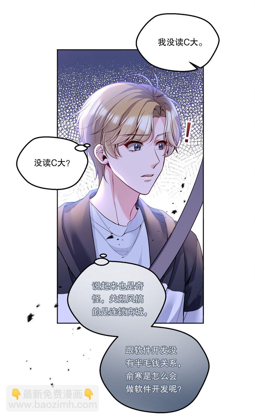 098 关于我，你还有没有想知道的！-第100话