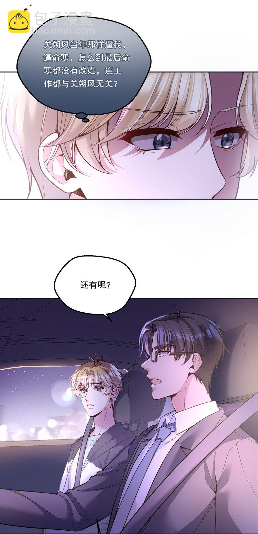 098 关于我，你还有没有想知道的！-第100话
