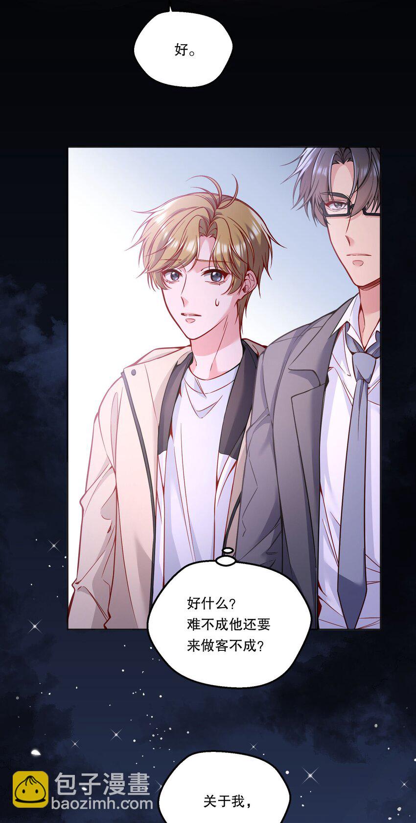 098 关于我，你还有没有想知道的！-第100话