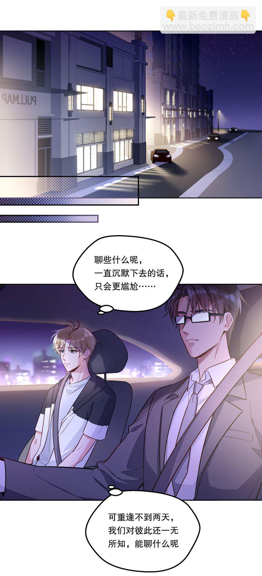 098 关于我，你还有没有想知道的！-第100话