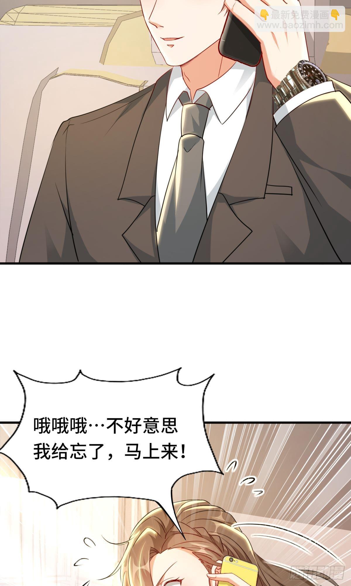 🍹韩总，你女票第一 第3话 第10页