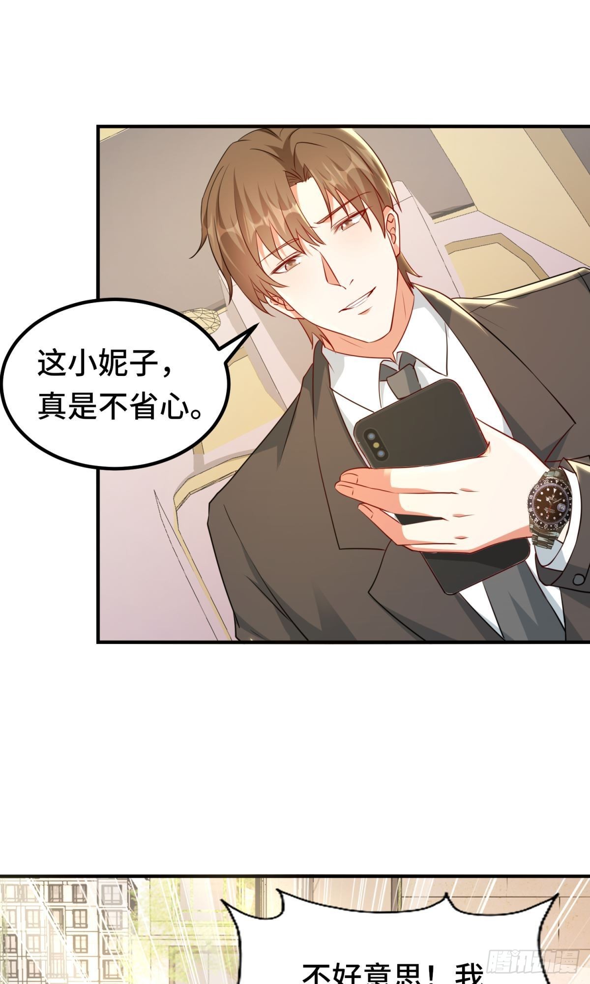 🍹韩总，你女票第一 第3话 第12页