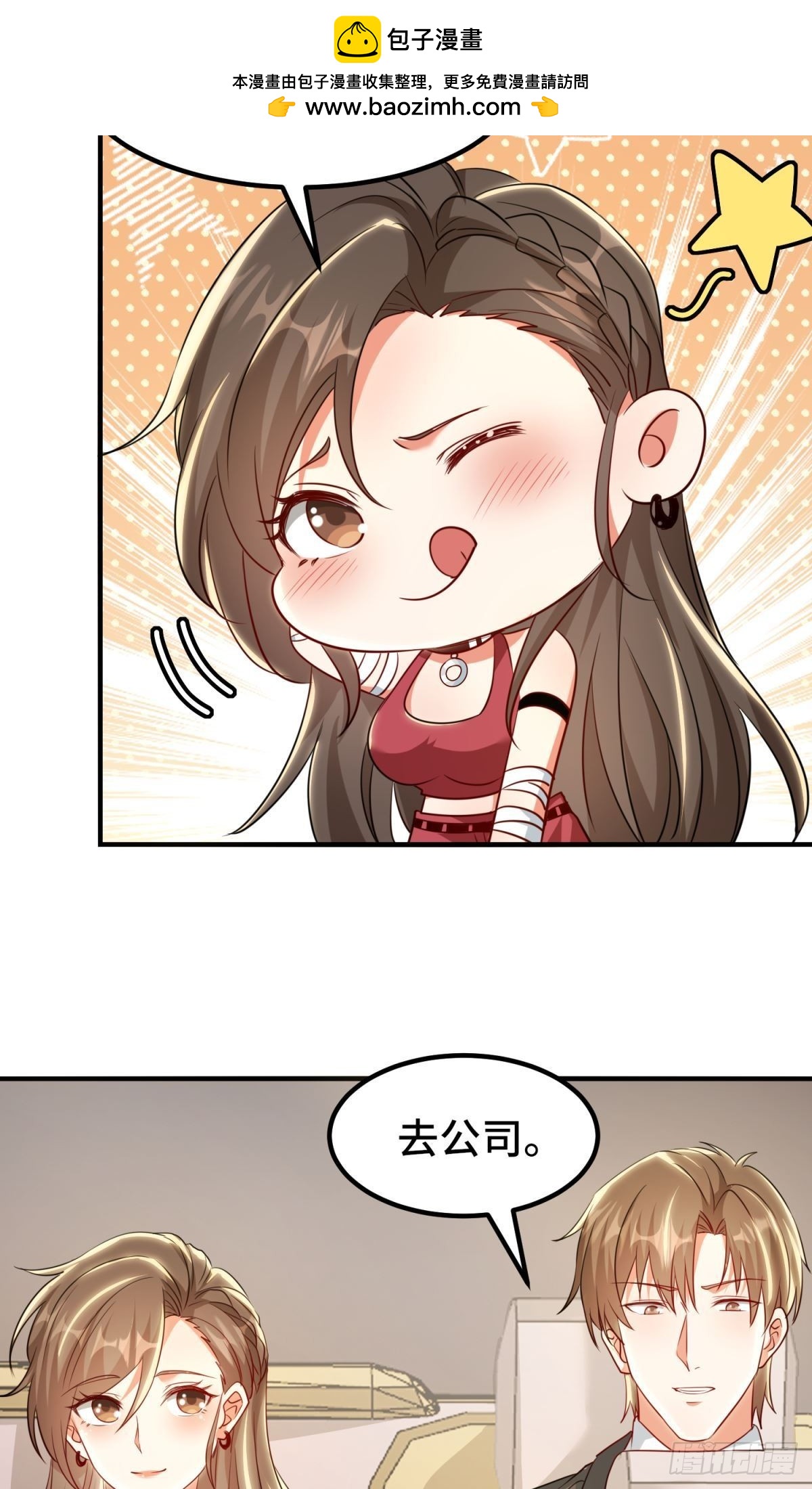 🍹韩总，你女票第一 第3话 第15页