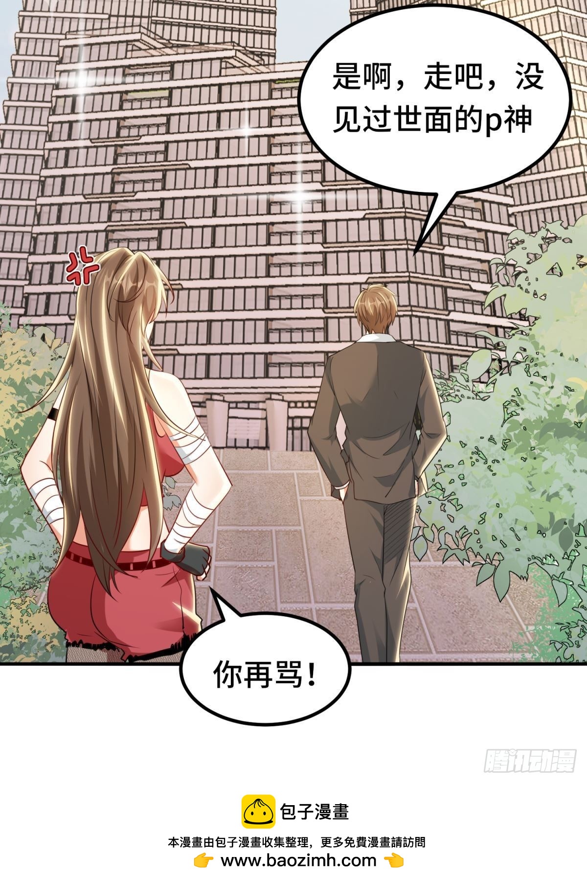 🍹韩总，你女票第一 第3话 第18页