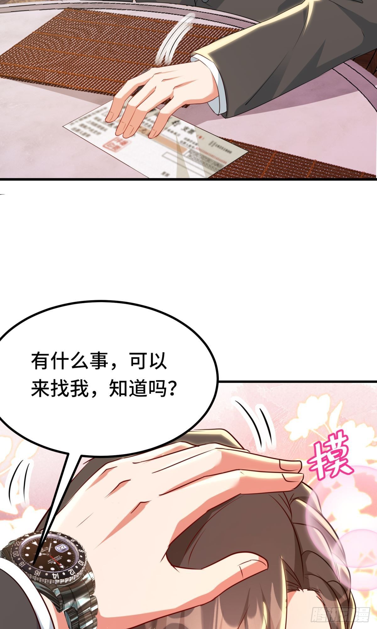 🍹韩总，你女票第一 第3话 第4页