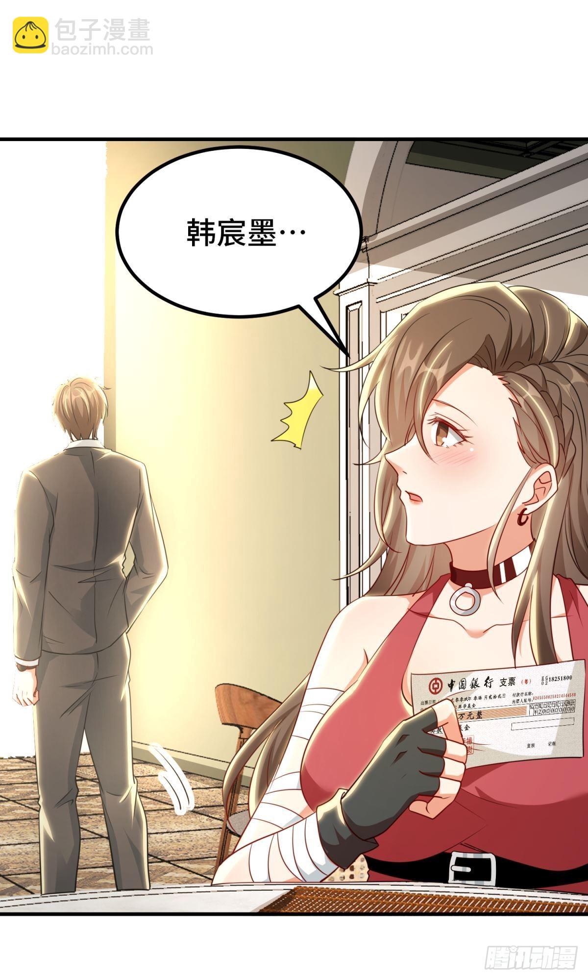 🍹韩总，你女票第一 第3话 第6页