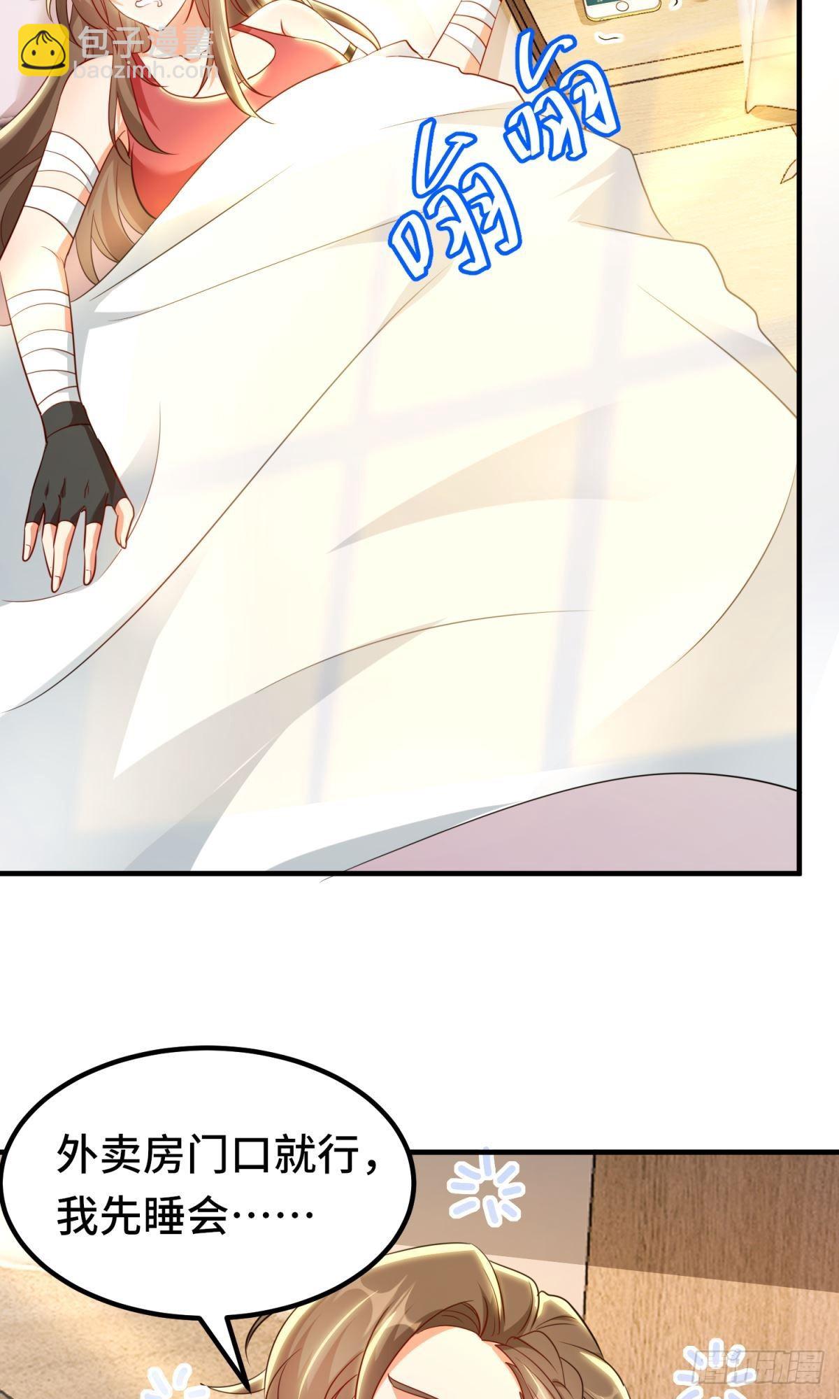 🍹韩总，你女票第一 第3话 第8页