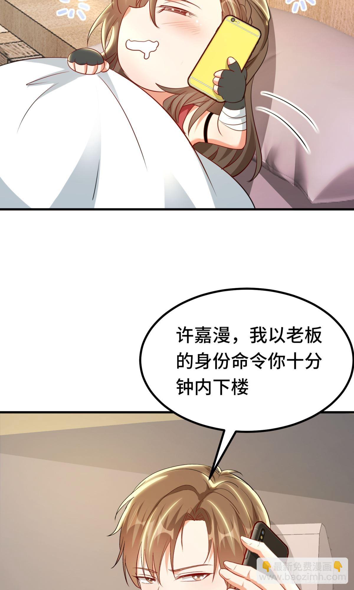 🍹韩总，你女票第一 第3话 第9页