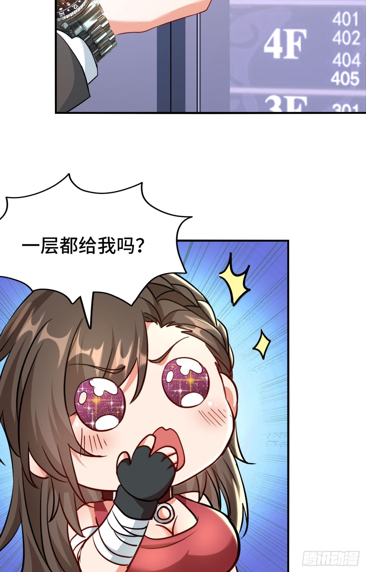 🍹韩总，你女票第一 第5话 第3页