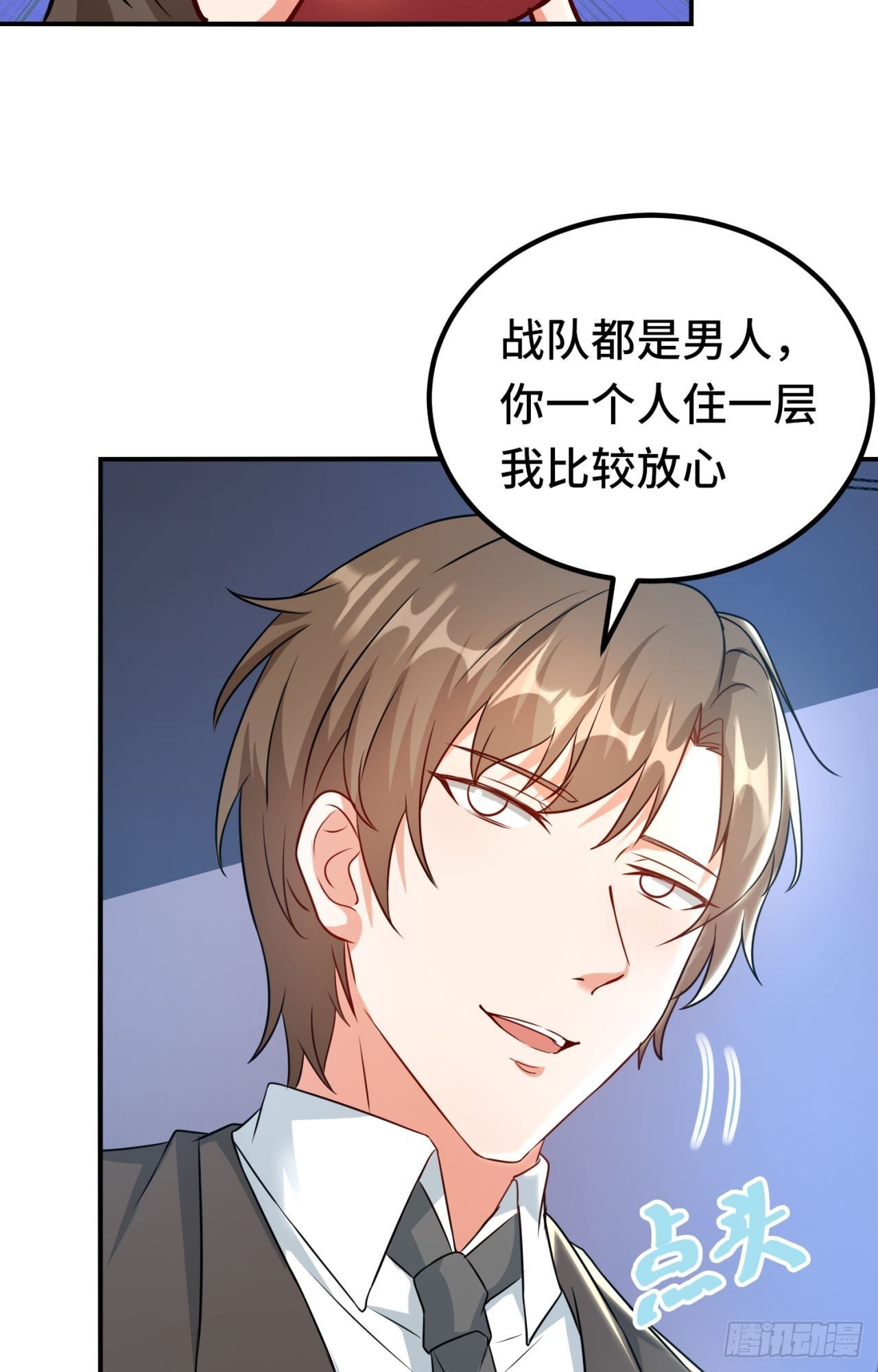 🍹韩总，你女票第一 第5话 第4页