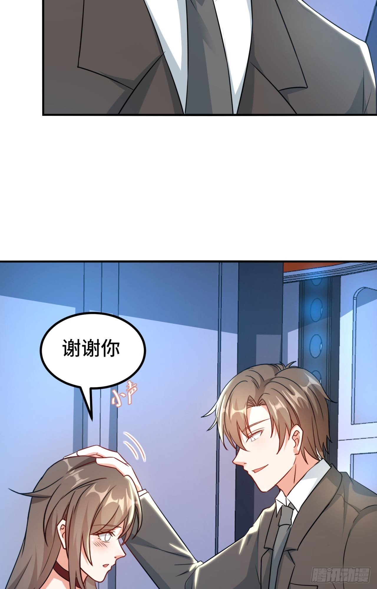 🍹韩总，你女票第一 第5话 第5页