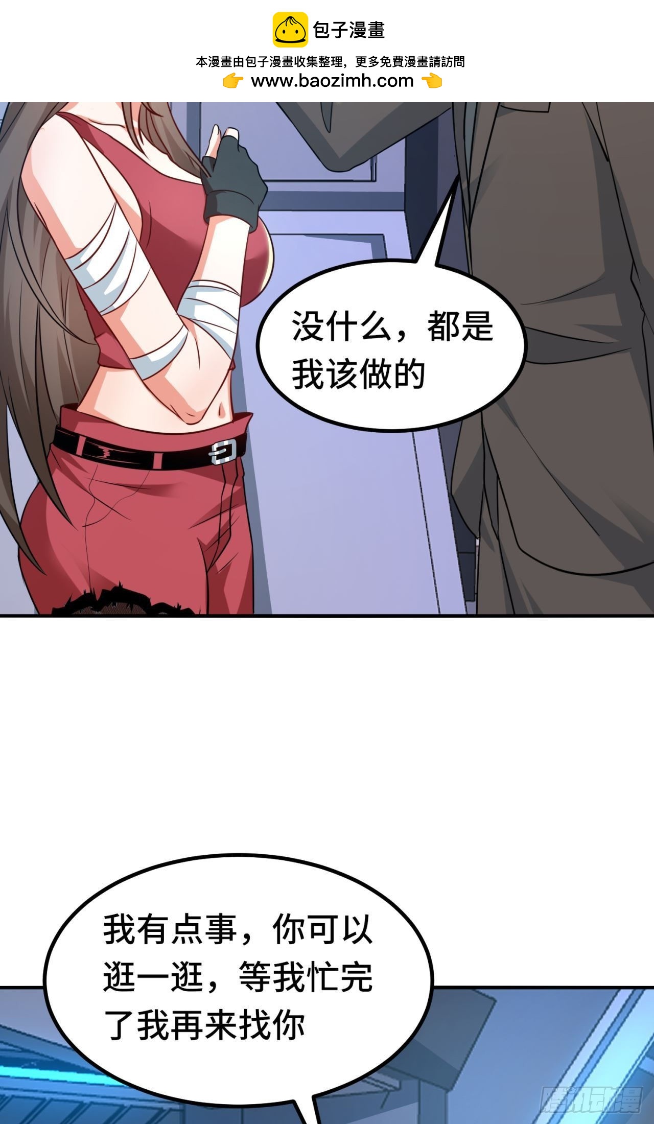 🍹韩总，你女票第一 第5话 第6页
