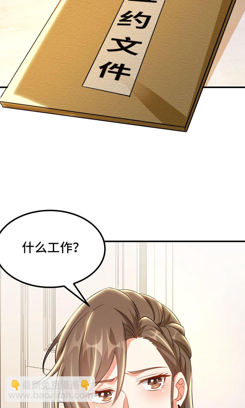 🍹韩总，你女票全服第一 02 第2话 第10页