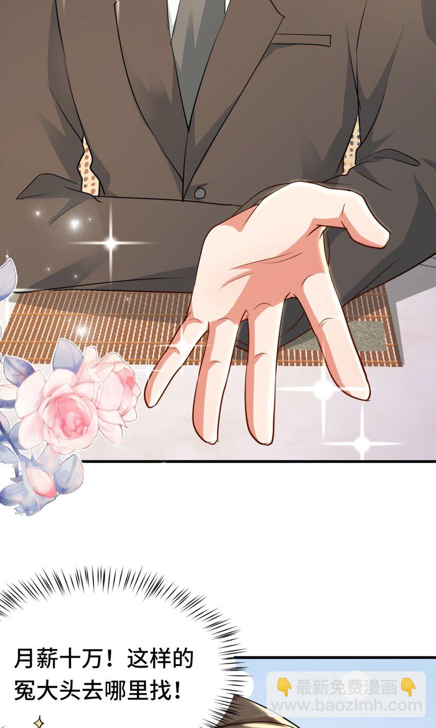 🍹韩总，你女票全服第一 02 第2话 第13页