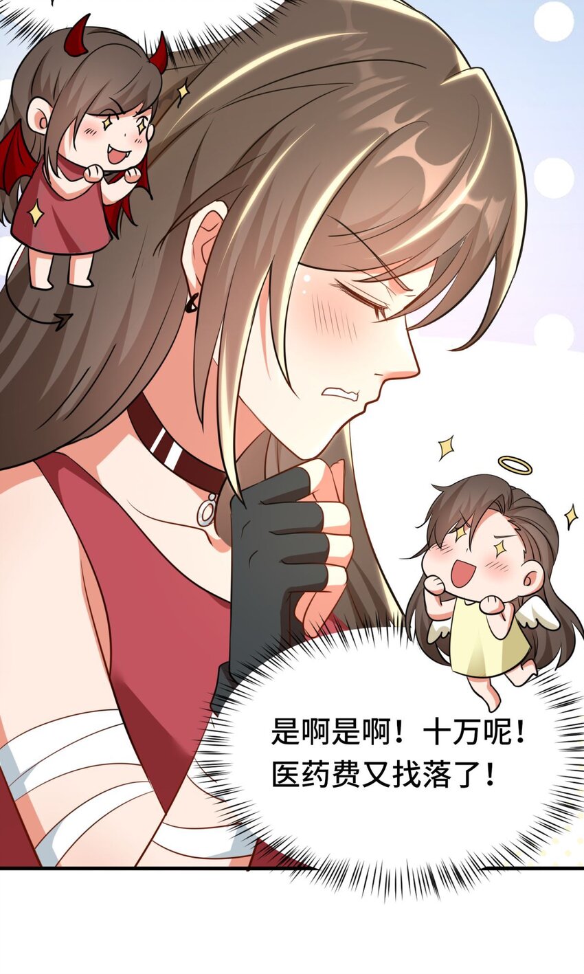 🍹韩总，你女票全服第一 02 第2话 第14页