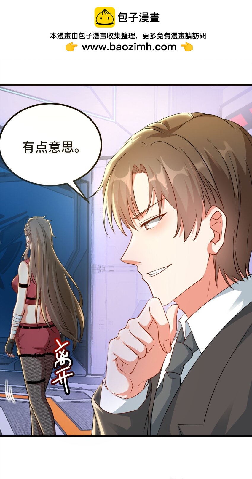 🍹韩总，你女票全服第一 02 第2话 第2页