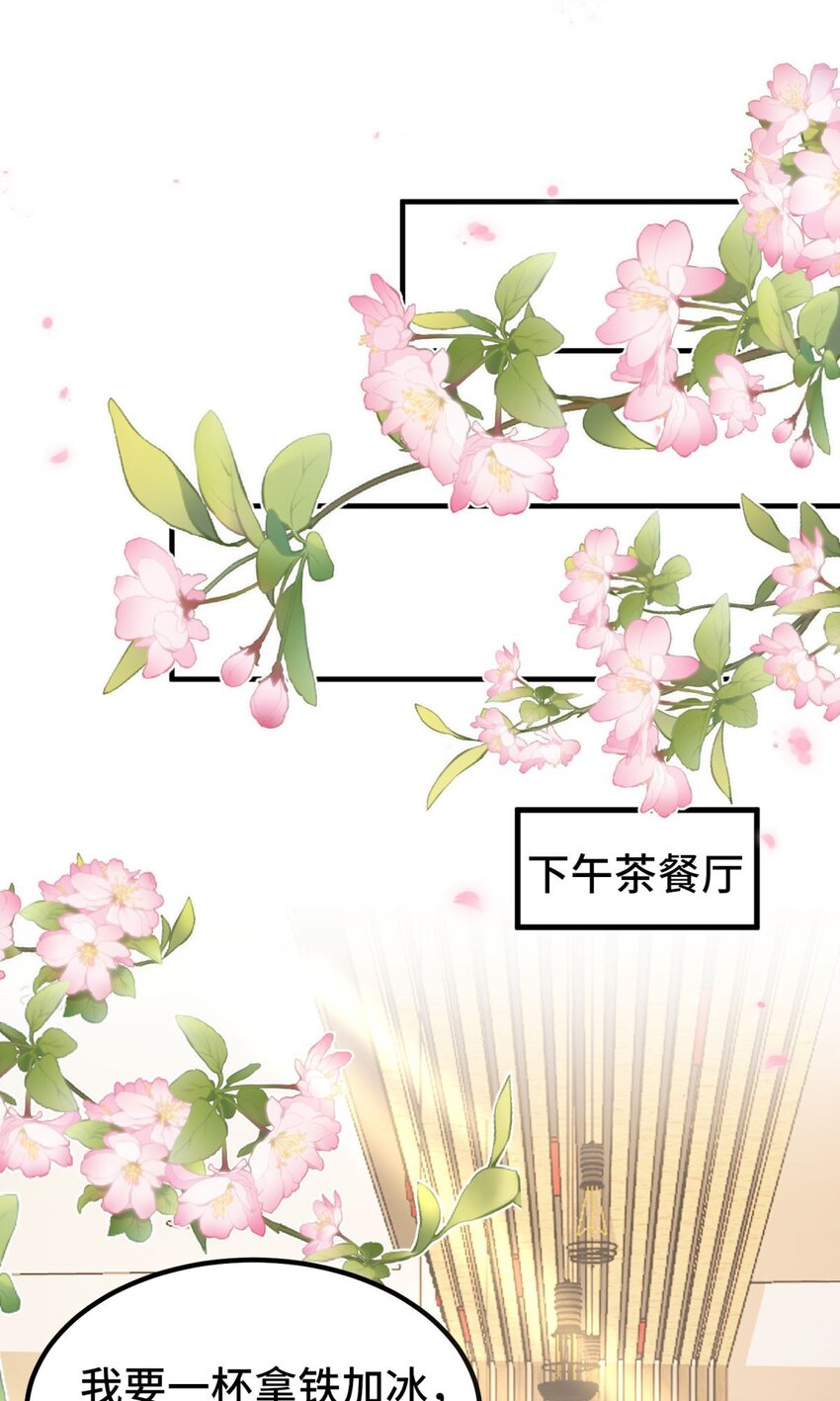 🍹韩总，你女票全服第一 02 第2话 第3页