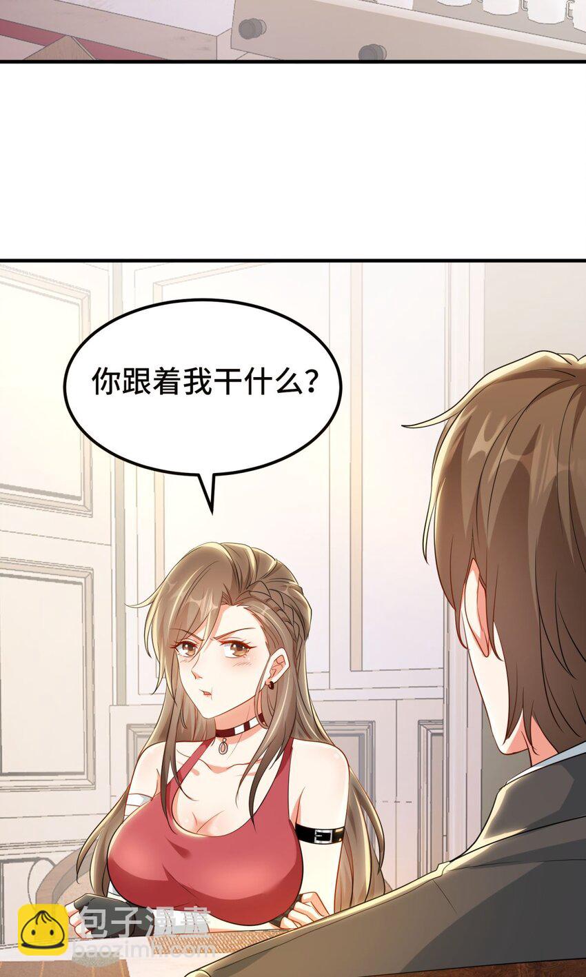 🍹韩总，你女票全服第一 02 第2话 第8页