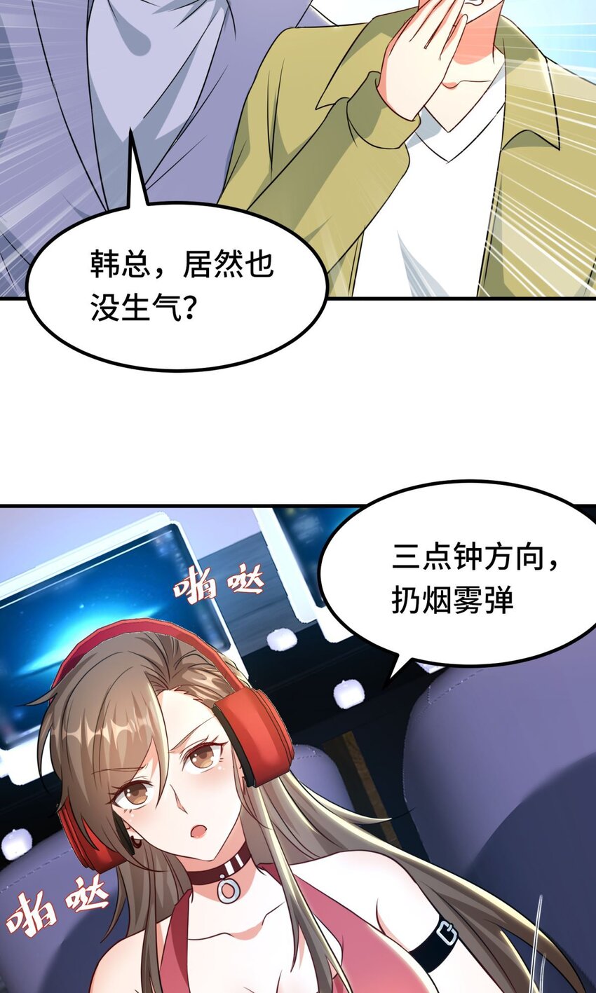🍹韩总，你女票全服第一 012 第12话 第11页