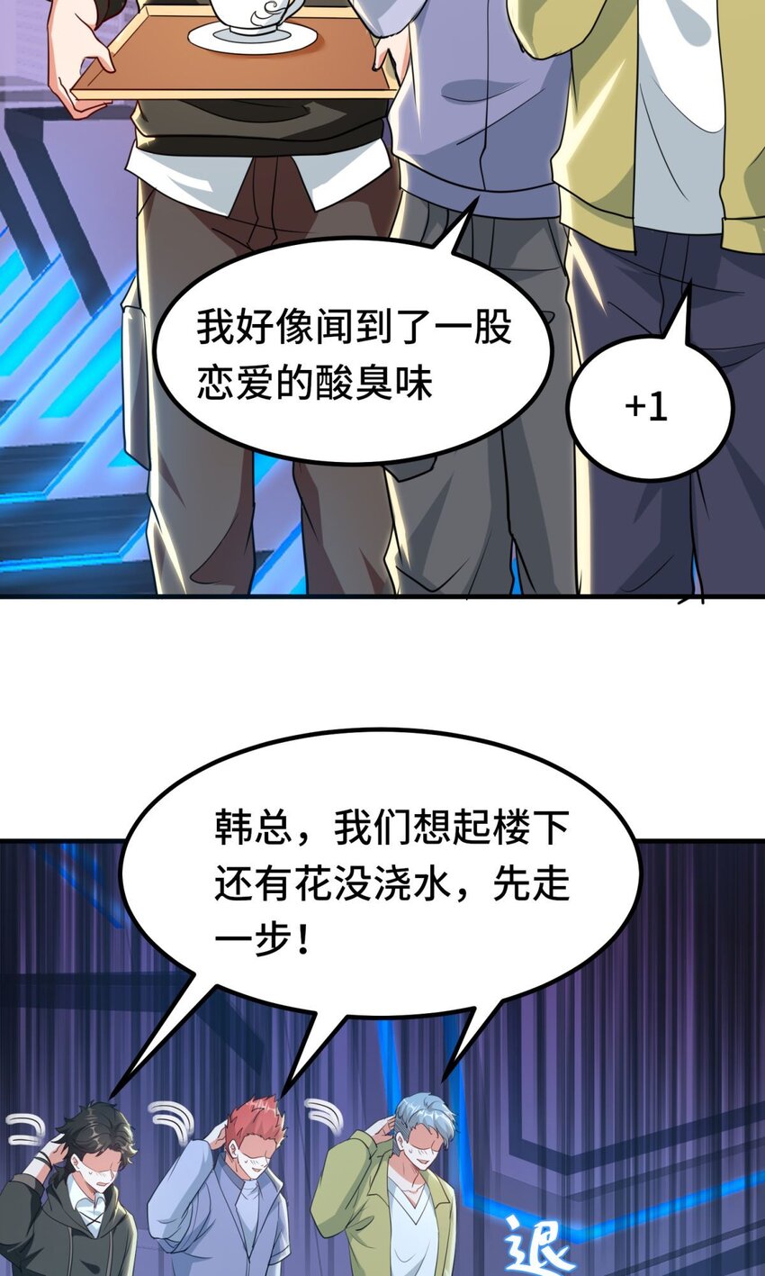 🍹韩总，你女票全服第一 012 第12话 第15页