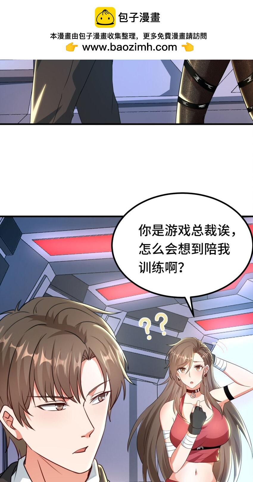 🍹韩总，你女票全服第一 012 第12话 第2页