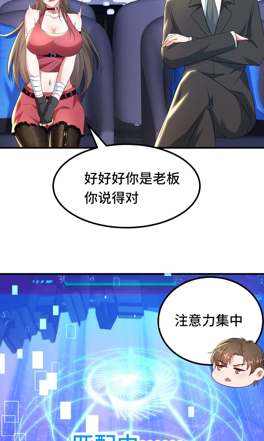 🍹韩总，你女票全服第一 012 第12话 第9页