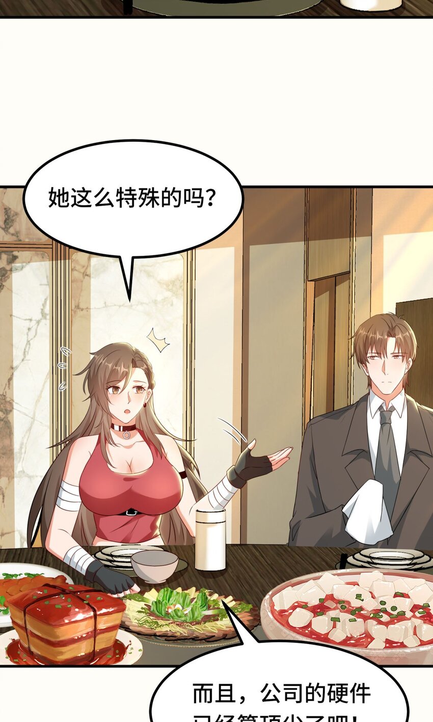 🍹韩总，你女票全服第一 014 第14话 第14页