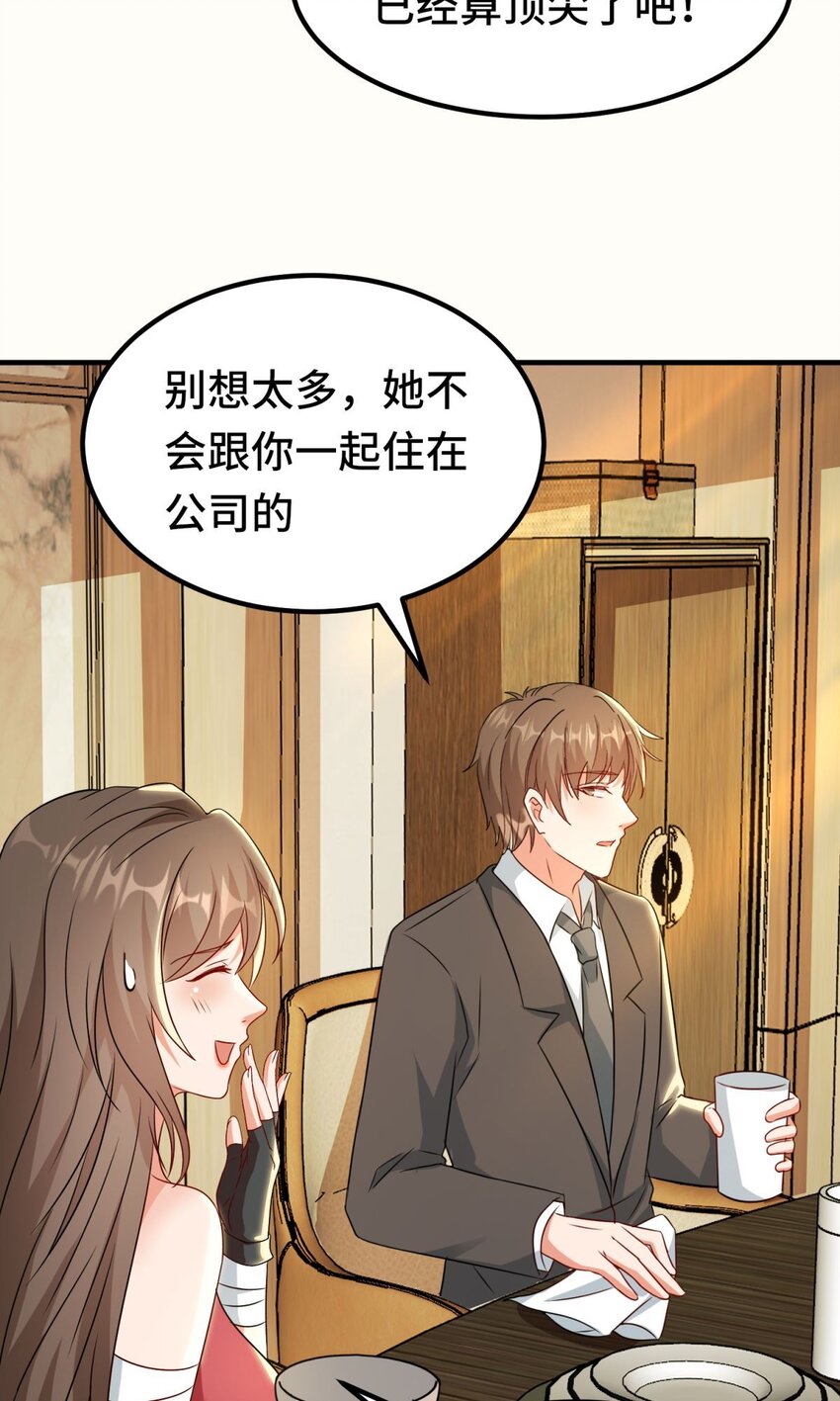 🍹韩总，你女票全服第一 014 第14话 第15页