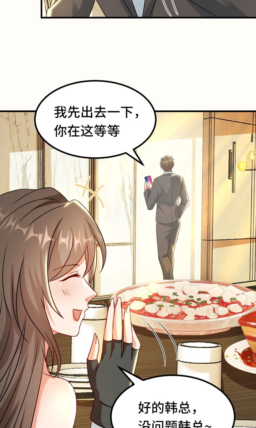 🍹韩总，你女票全服第一 014 第14话 第17页