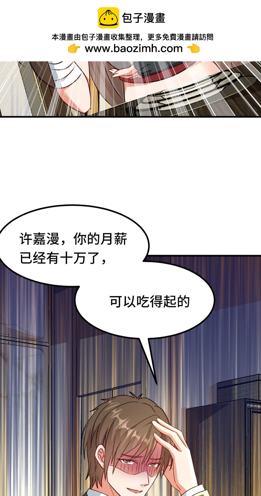 🍹韩总，你女票全服第一 014 第14话 第2页