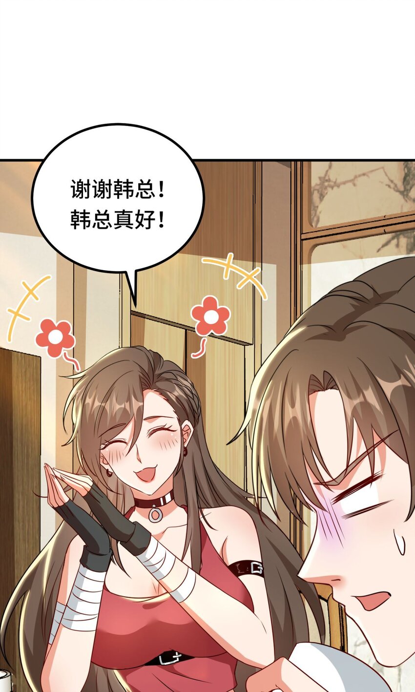 🍹韩总，你女票全服第一 014 第14话 第6页