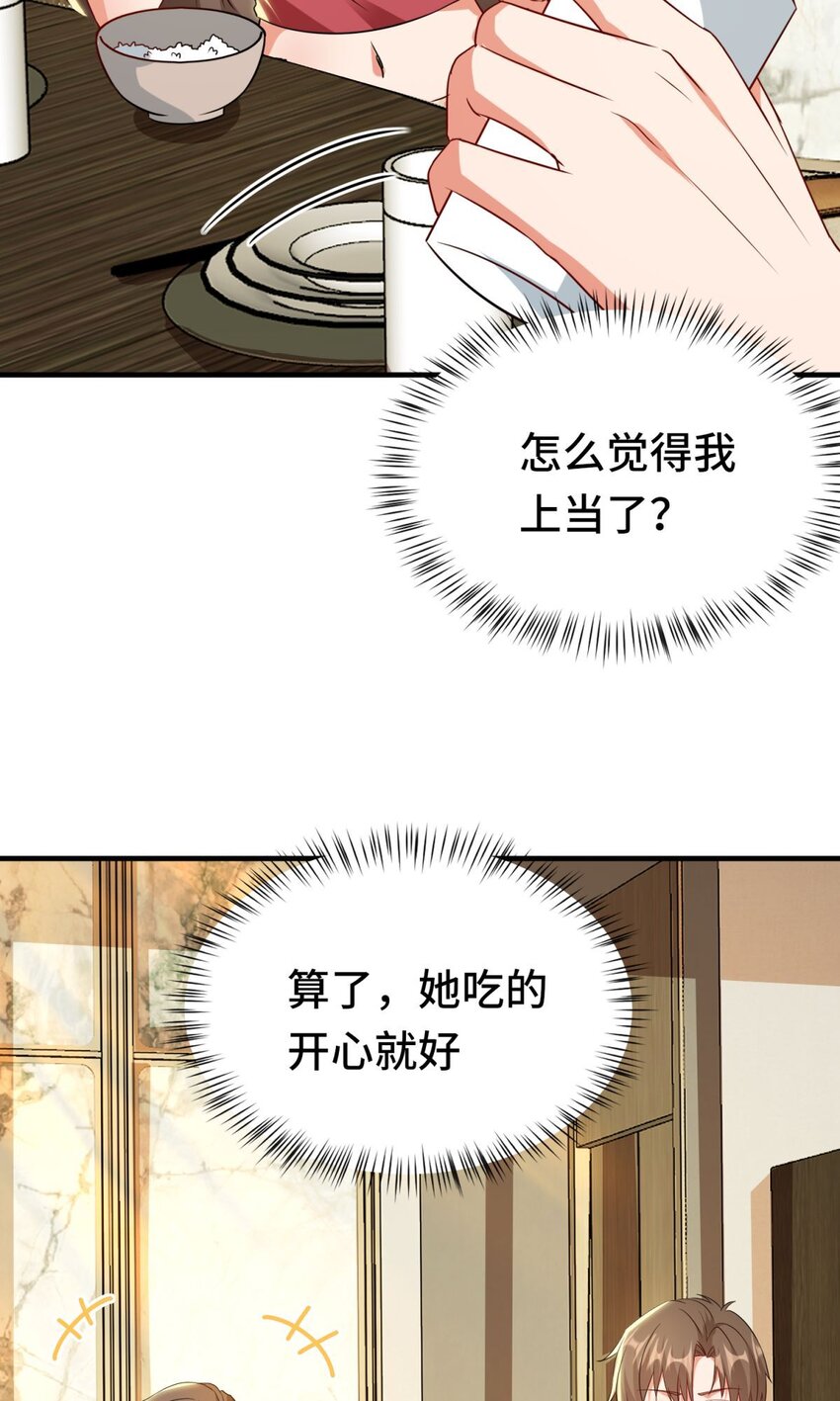 🍹韩总，你女票全服第一 014 第14话 第7页