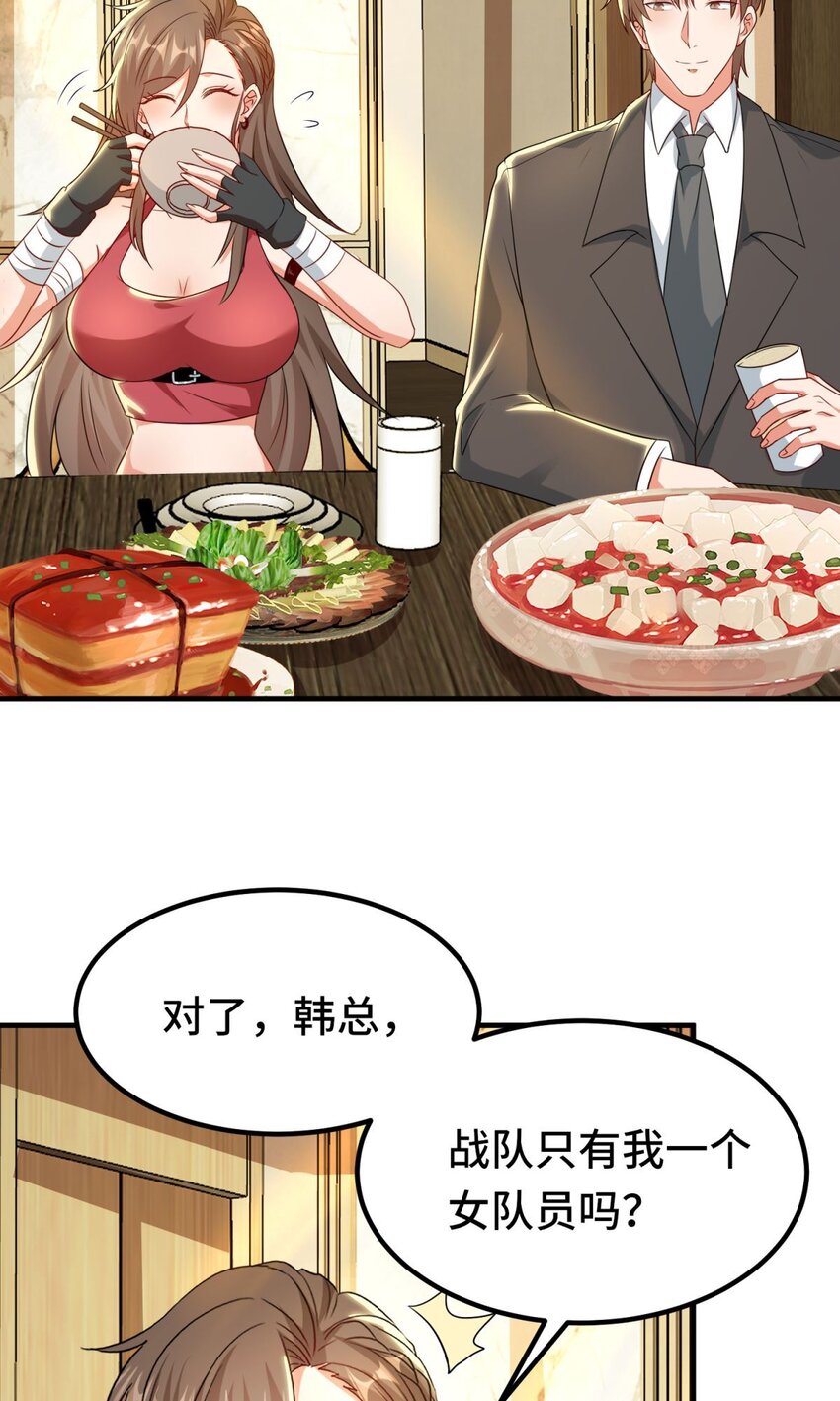 🍹韩总，你女票全服第一 014 第14话 第8页