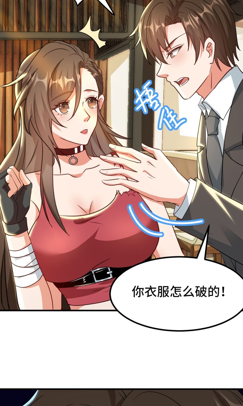 🍹韩总，你女票全服第一 016 第16话 第10页