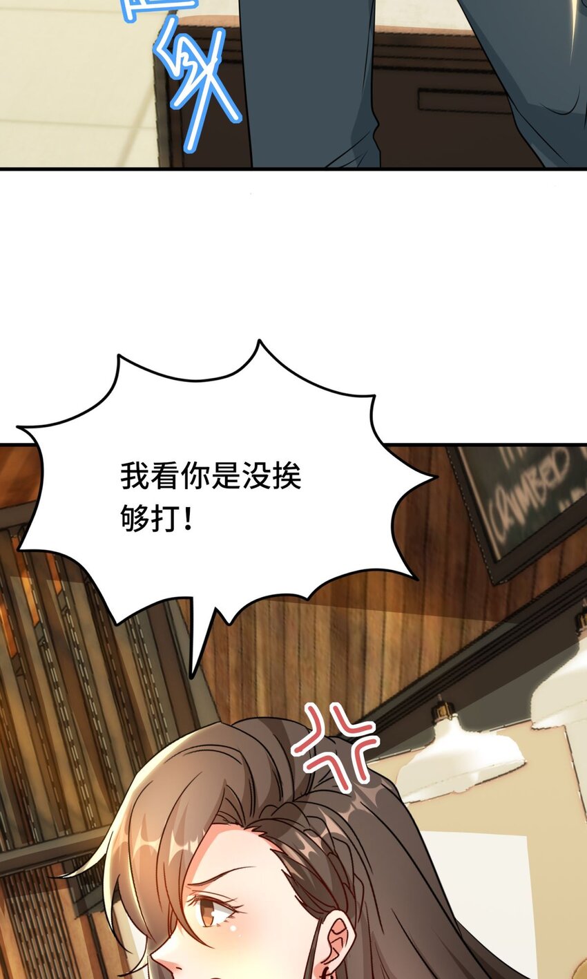 🍹韩总，你女票全服第一 016 第16话 第8页