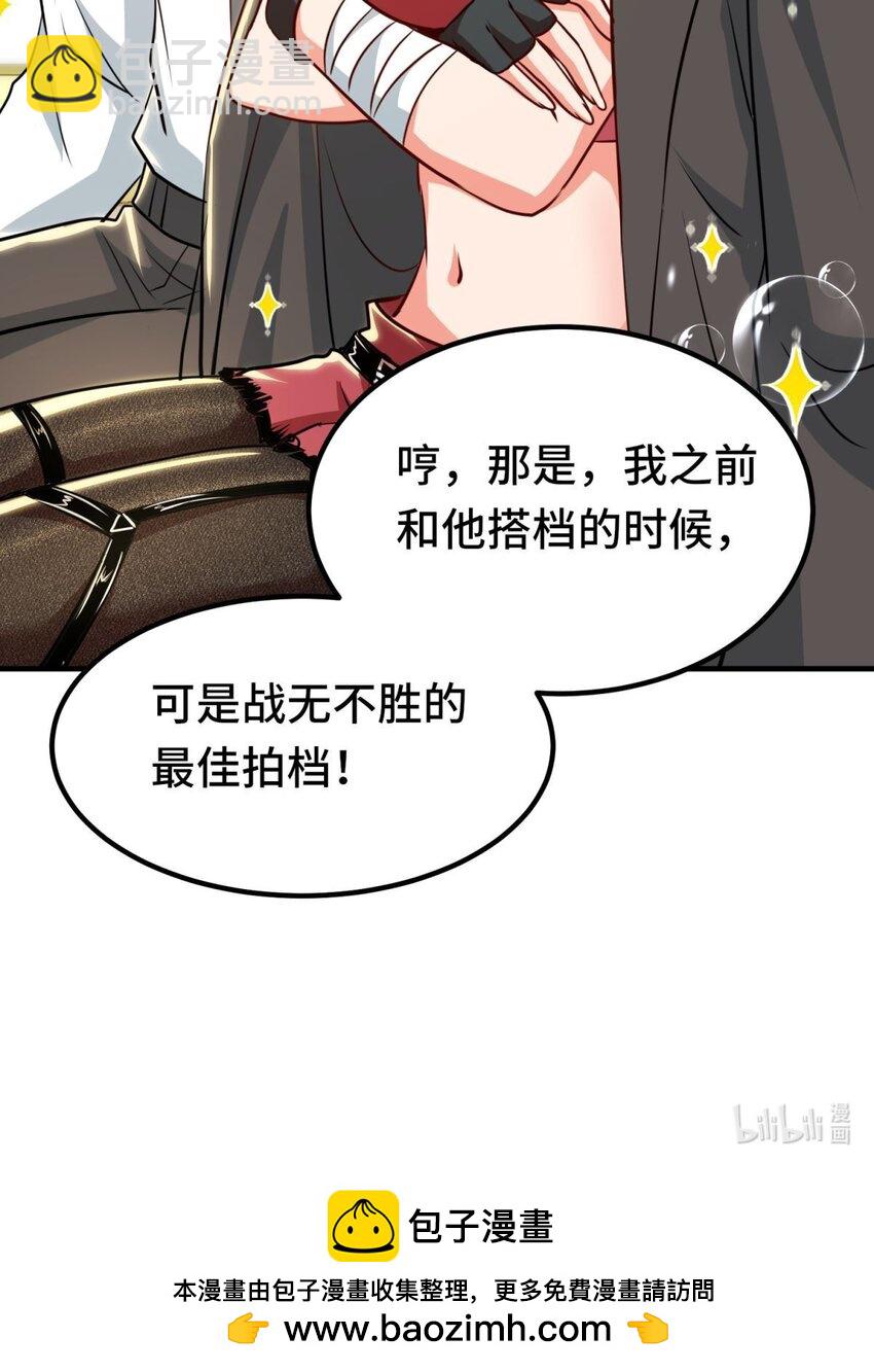 🍹韩总，你女票全服第一 018 第18话 第18页
