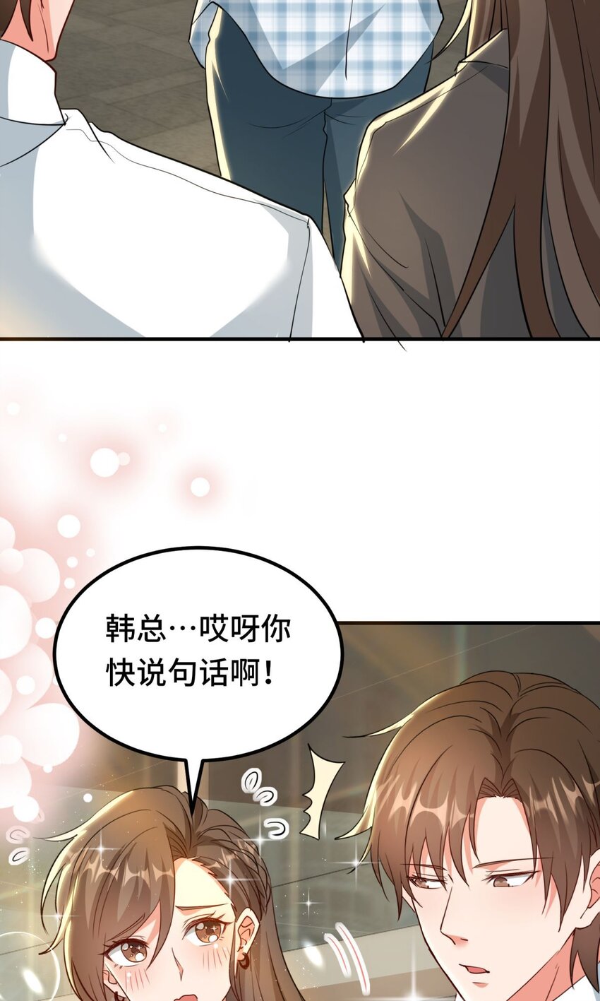 🍹韩总，你女票全服第一 018 第18话 第6页