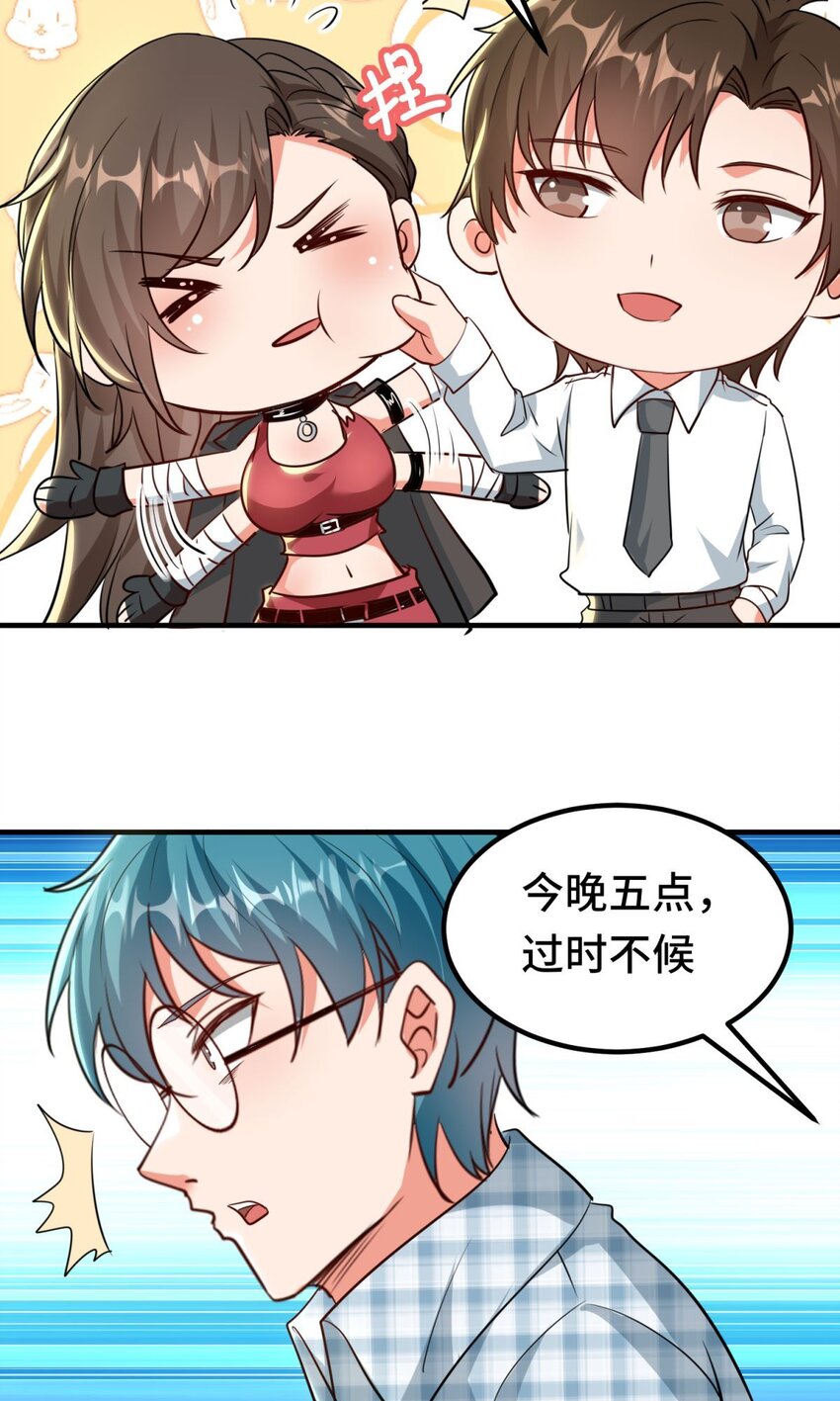🍹韩总，你女票全服第一 018 第18话 第8页