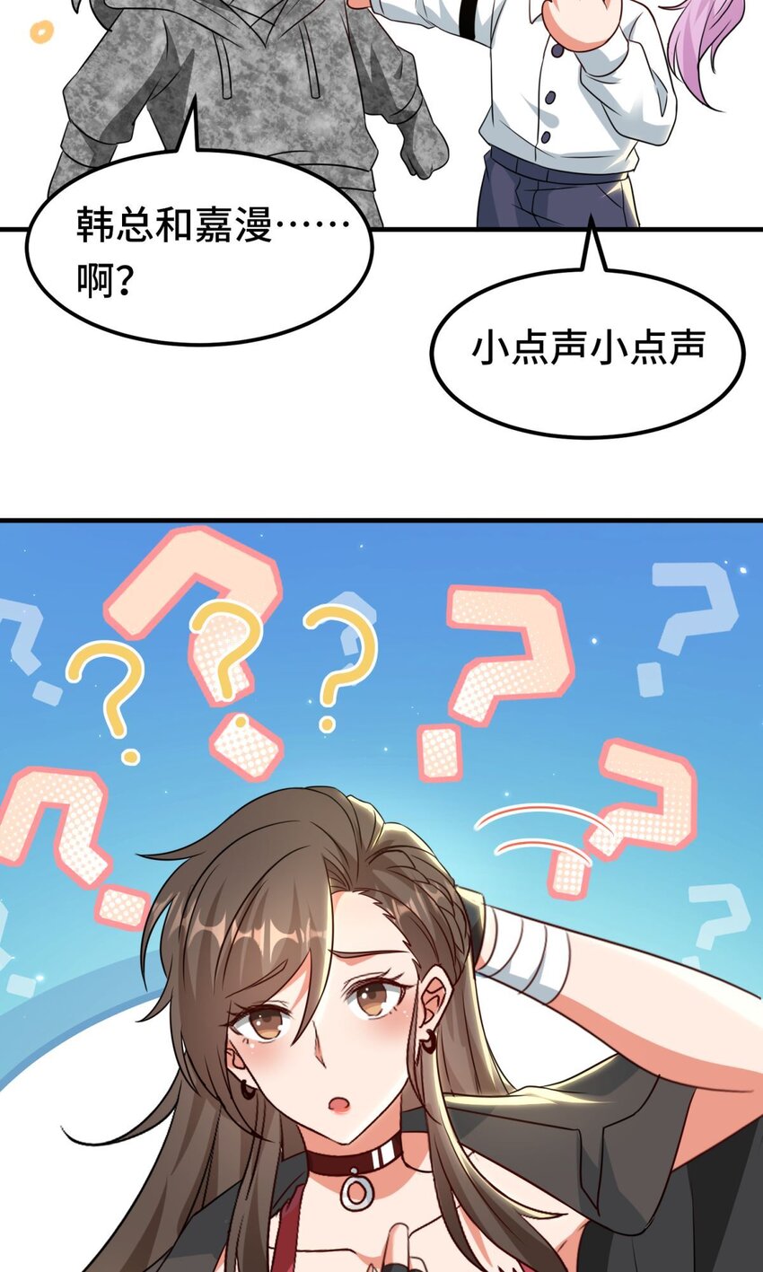 🍹韩总，你女票全服第一 020 第20话 第18页