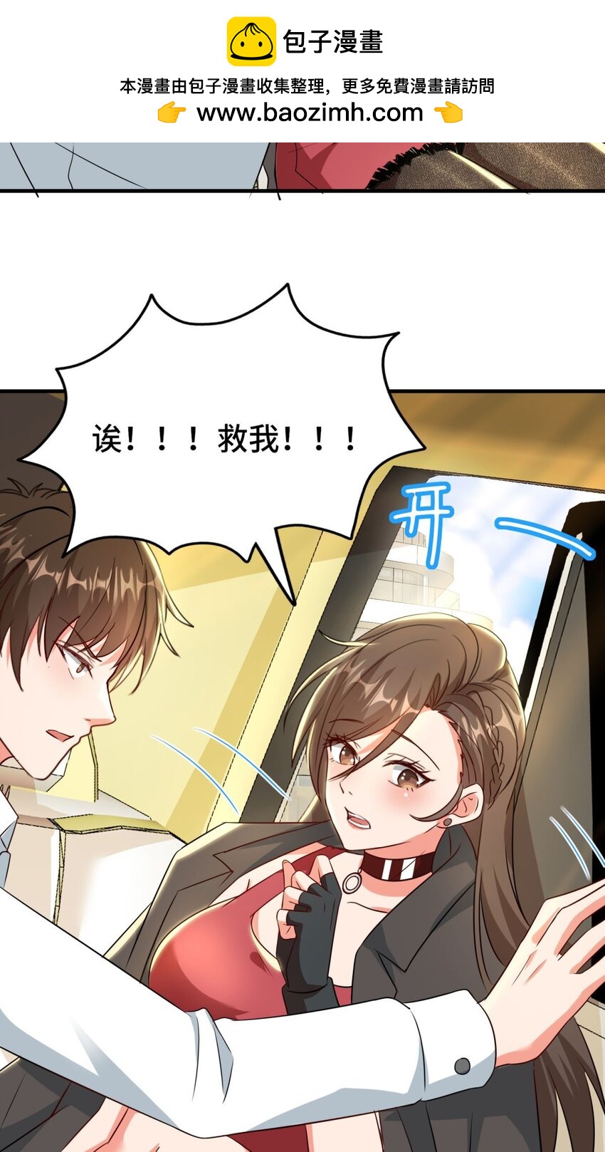 🍹韩总，你女票全服第一 020 第20话 第2页